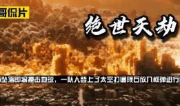 绝世天劫 在线观看,在线观看，揭秘神秘奇幻世界的奇幻之旅